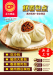 包子宣传海报