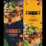干锅香干