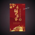 国庆节画面