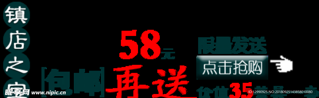 淘宝促销字体海报设计