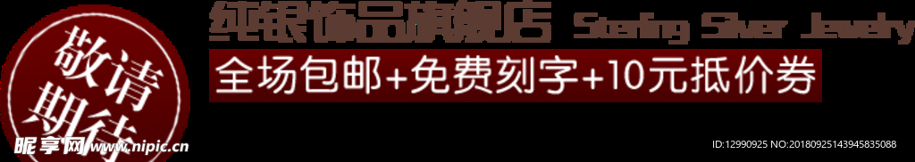 电商设计包邮开业字体海报设计