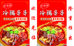 巴蜀香冷锅串串灯箱