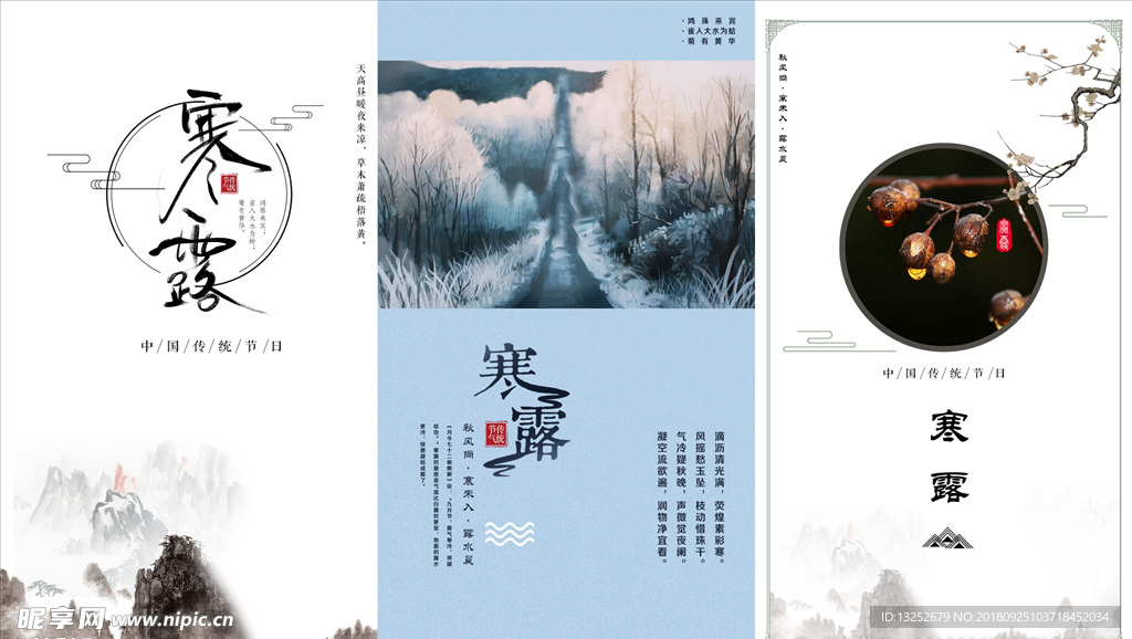 寒露