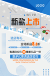 秋冬新品海报