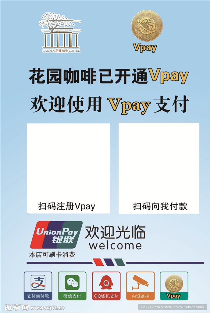 vpay支付 桌牌 立牌