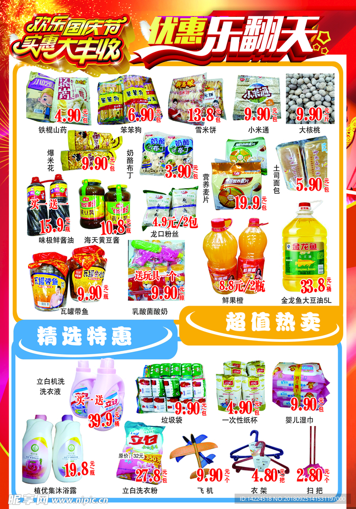 国庆节