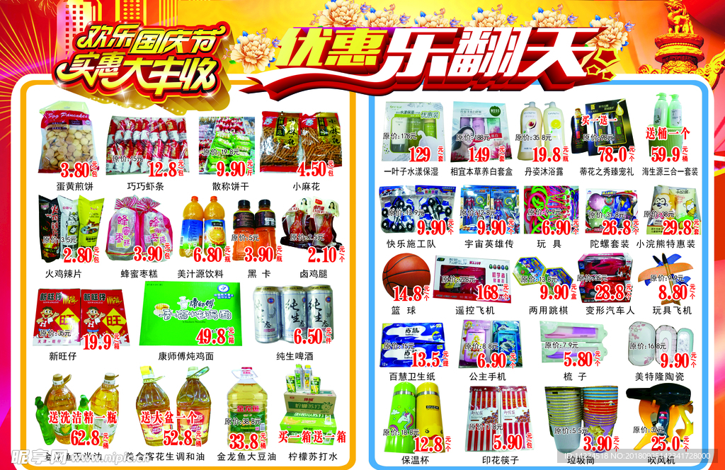 国庆节反面
