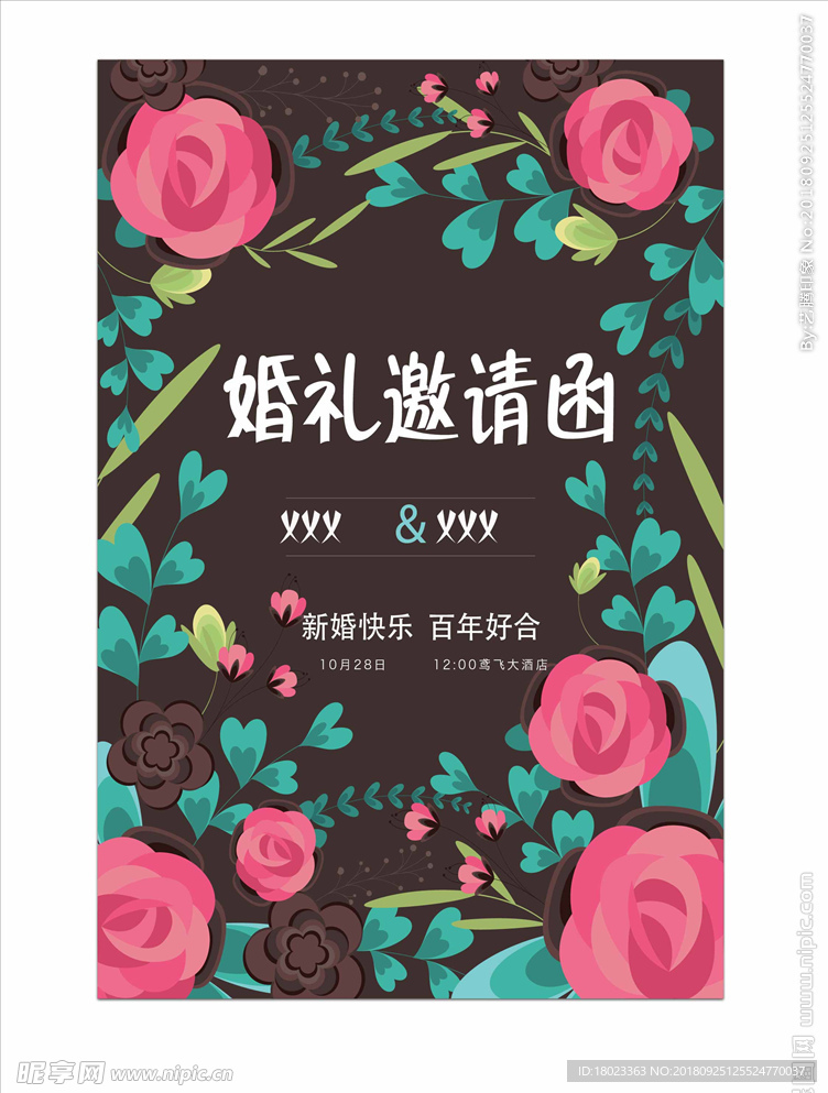 邀请函