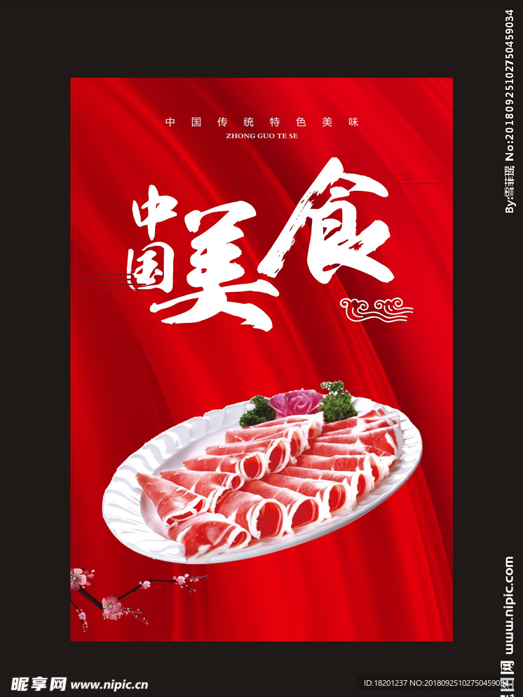 中国美食