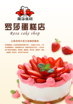 蛋糕店海报