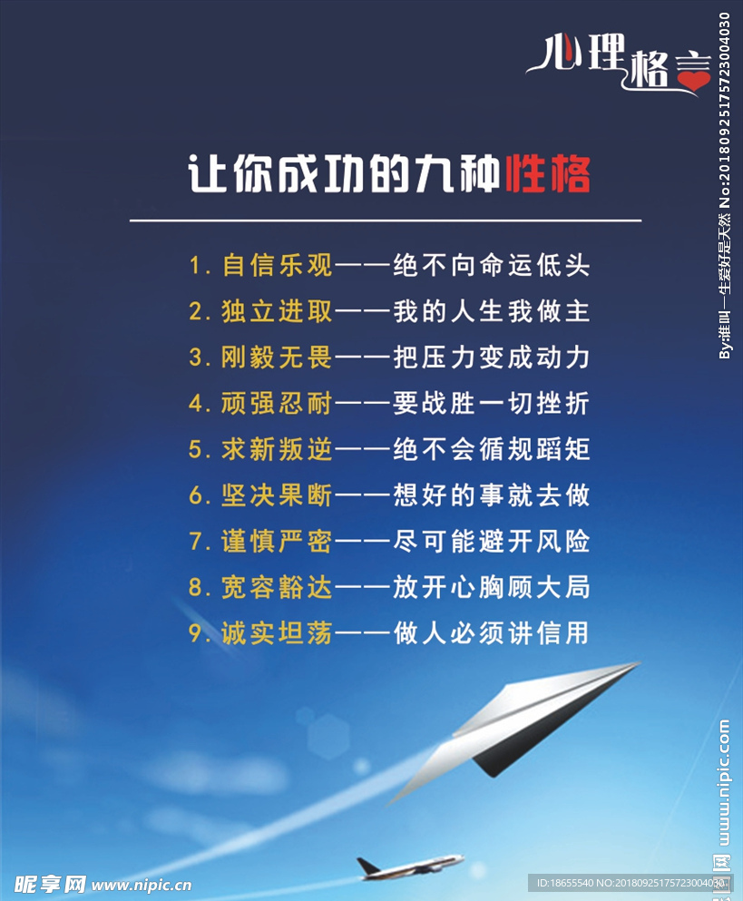 心理 格言 心灵挂图 飞机背景