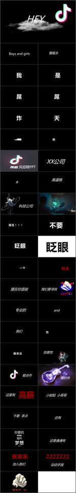 抖音风招聘
