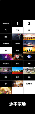 毕业图文快闪