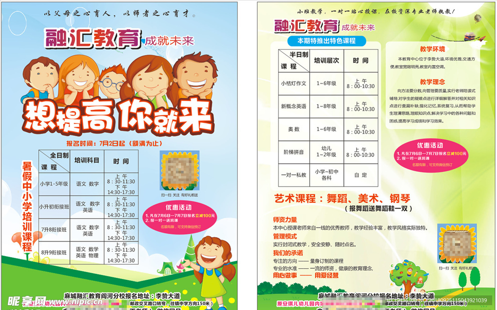 单页  培训  学校  小学