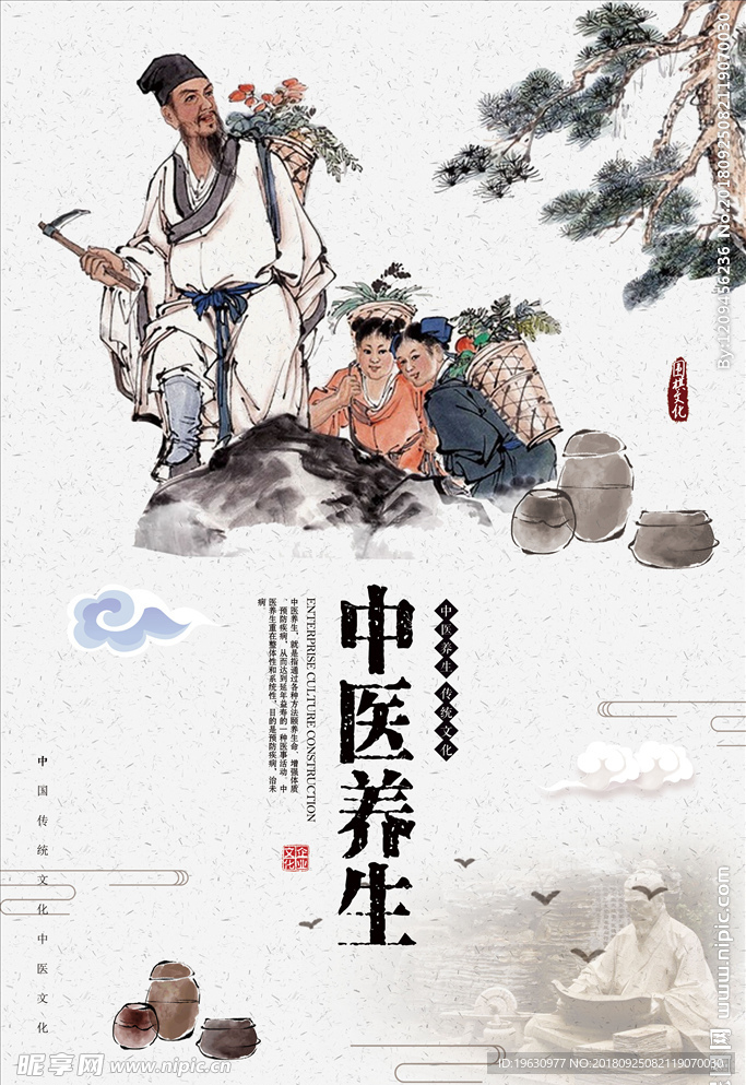 中医养生海报下载