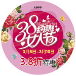 38女人节圆贴