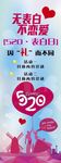520表白海报
