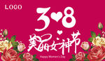 38美丽女神节
