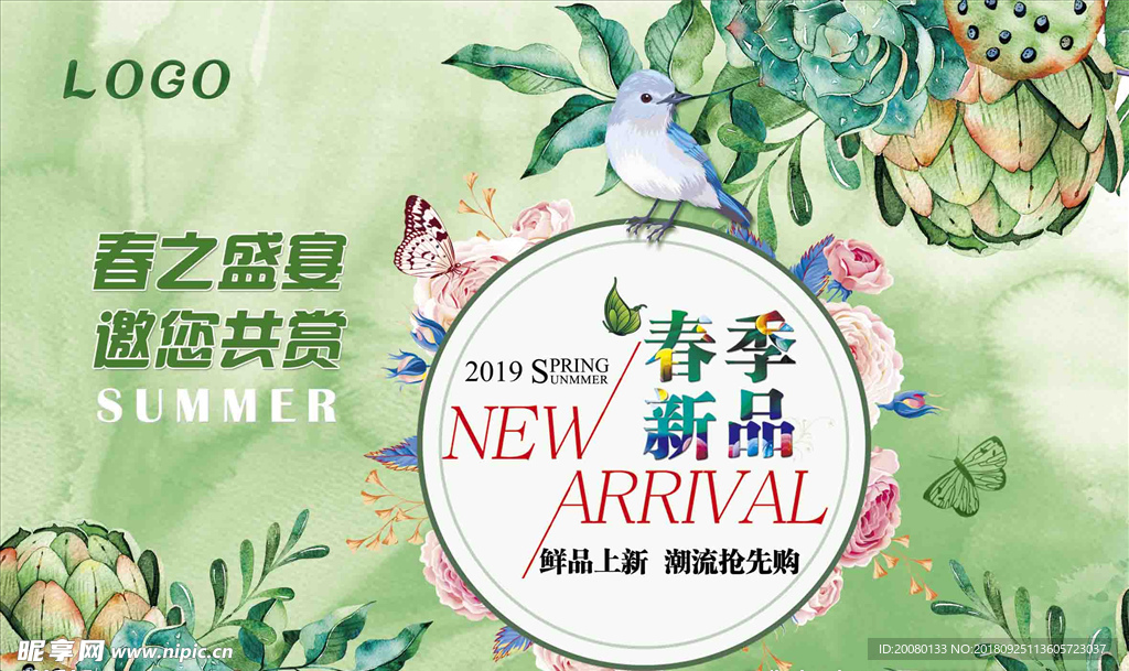 春季新品