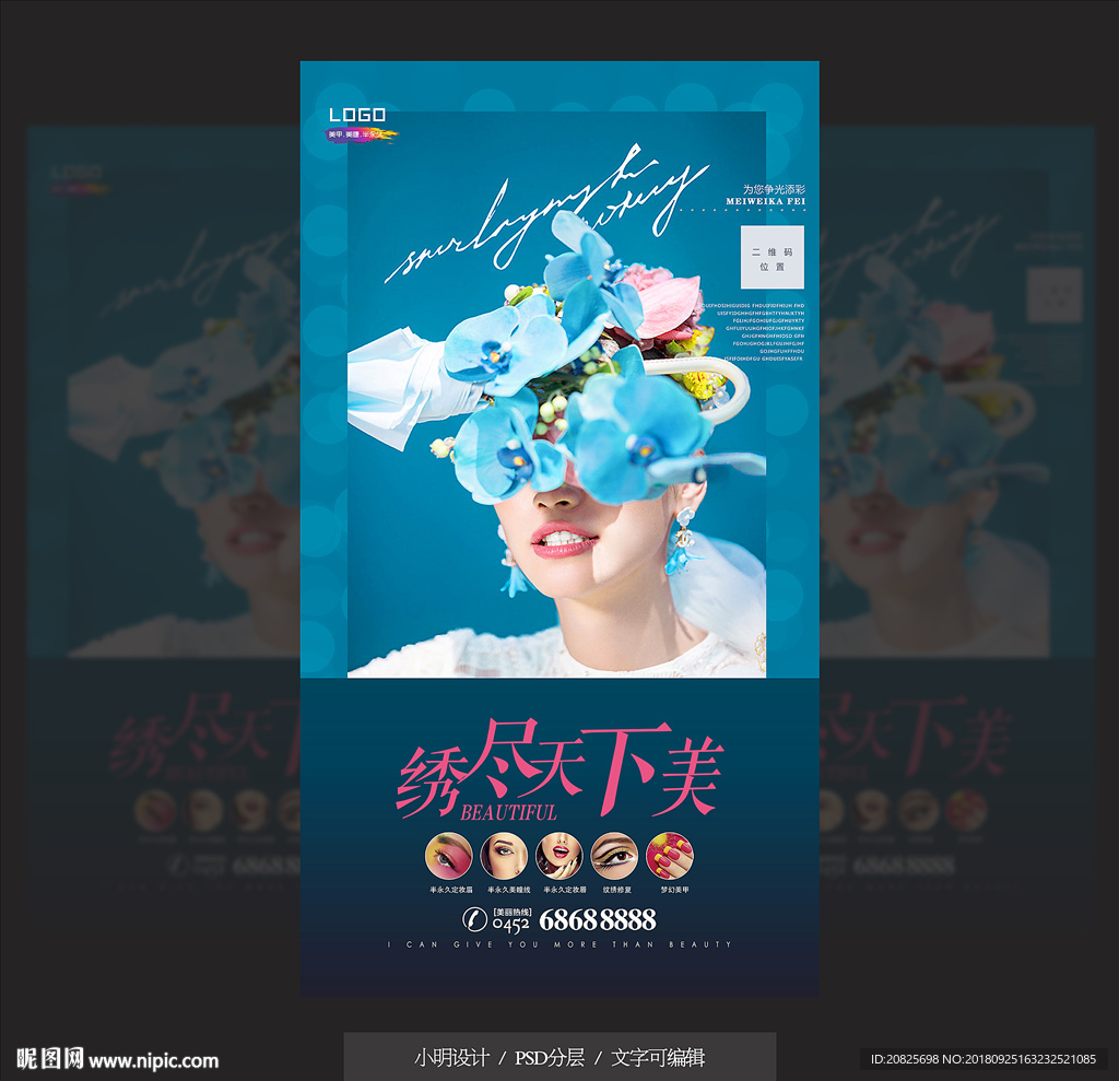 绣尽天下美