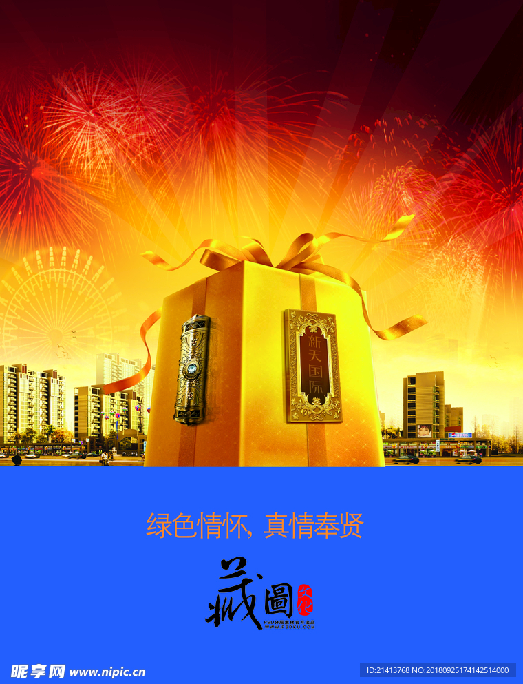 房产海报