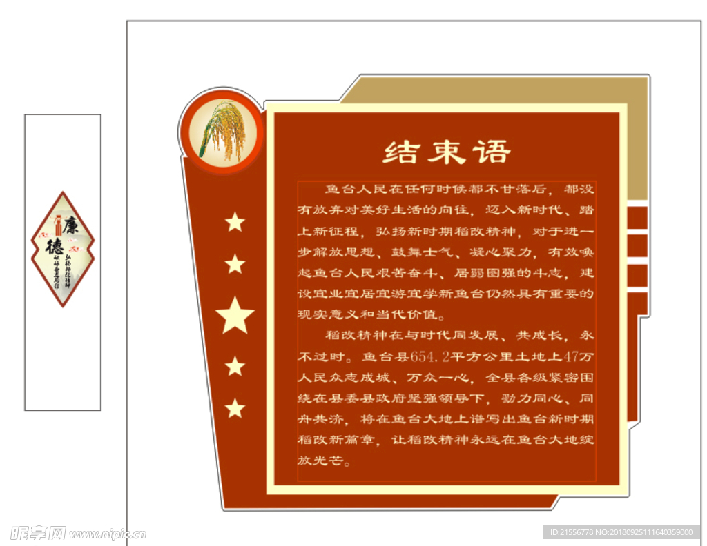 廉德和结束语