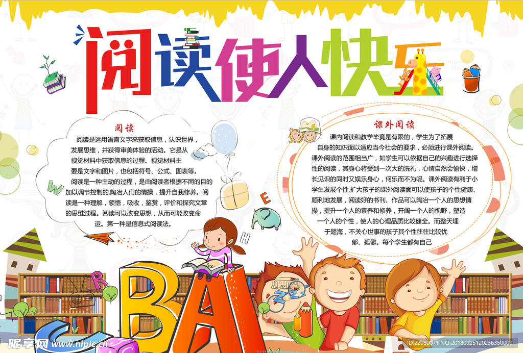 阅读小报
