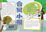 读书小报