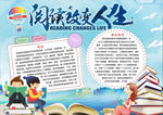 阅读小报