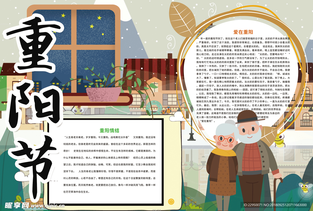 重阳节小报