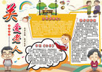 读书小报