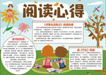 读书小报