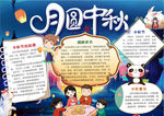 中秋节小报