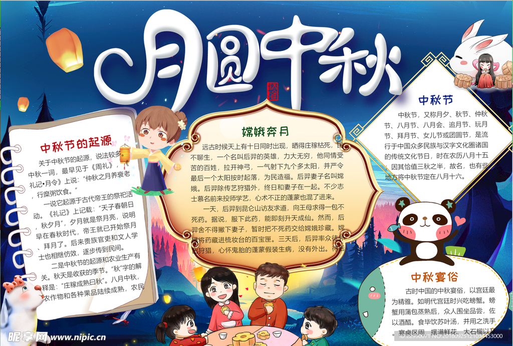 中秋节小报