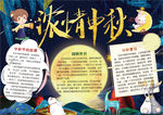 中秋节小报