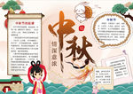中秋节小报