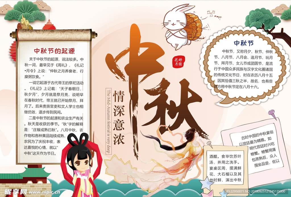 中秋节小报