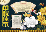 中秋节小报