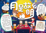 中秋节小报