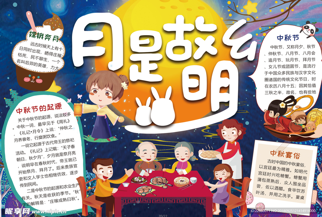 中秋节小报