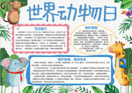 动物小报