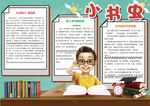 读书小报