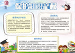 知识产权小报
