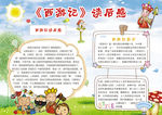 名著小报