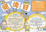 阅读小报