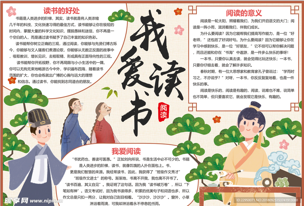 读书小报
