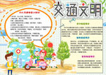 安全小报