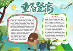 重阳节小报