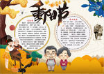重阳节小报