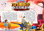重阳节小报